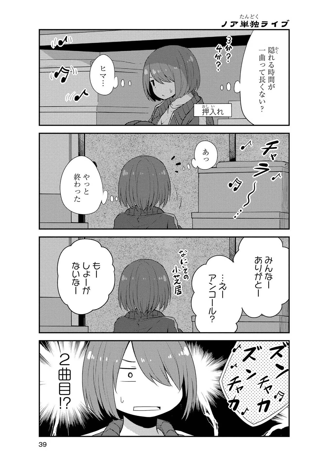 Watashi ni Tenshi ga Maiorita! - Chapter 13 - Page 5